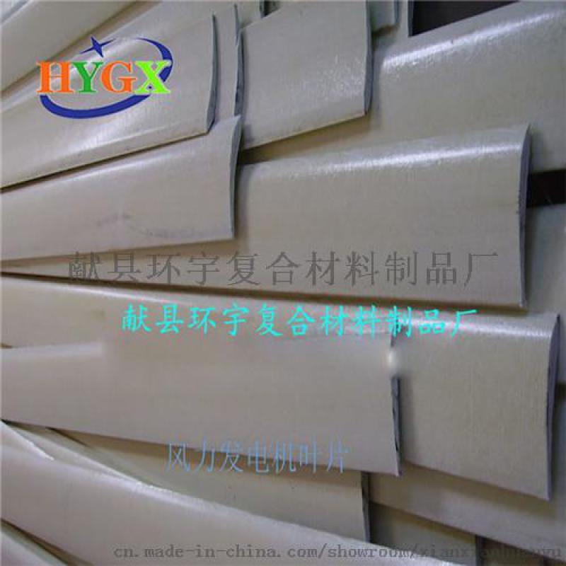 环宇CFRP碳纤维叶片 风机叶片